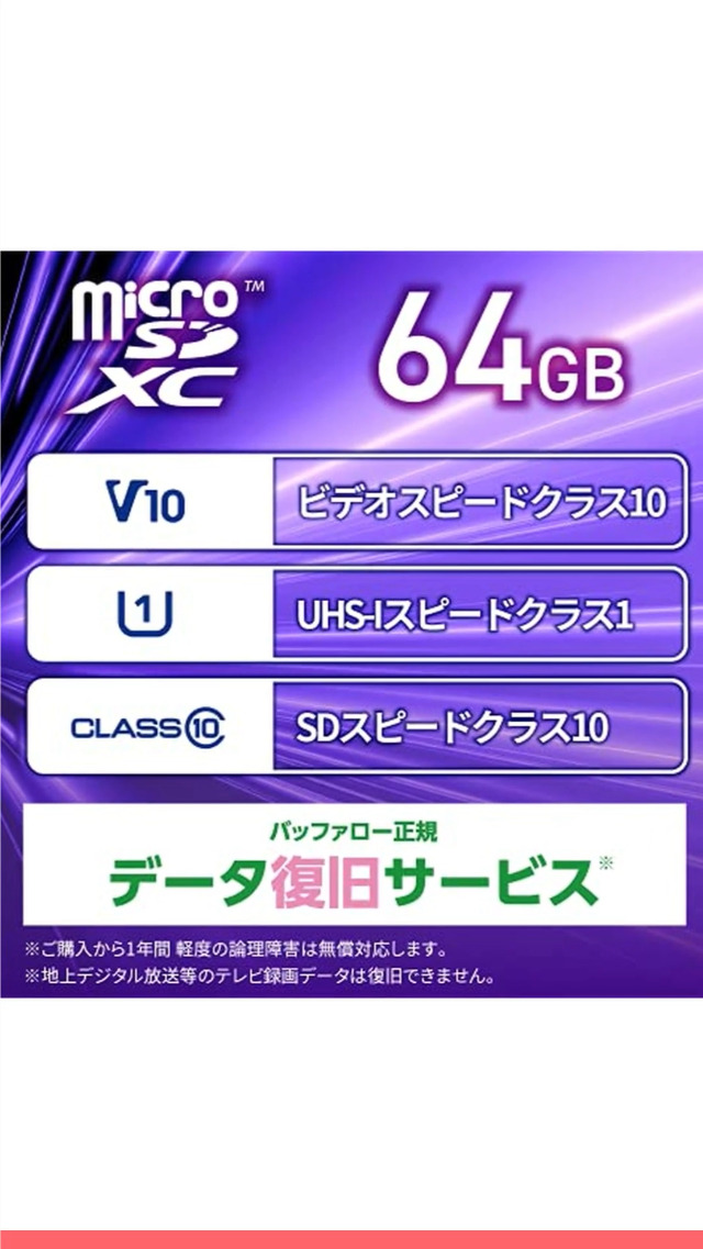 バッファロー microSD 64GB 100MB/s Nintendo Switch対応